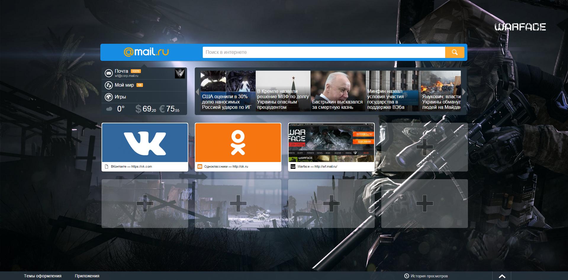 Браузер в стиле Warface! | WARFACE
